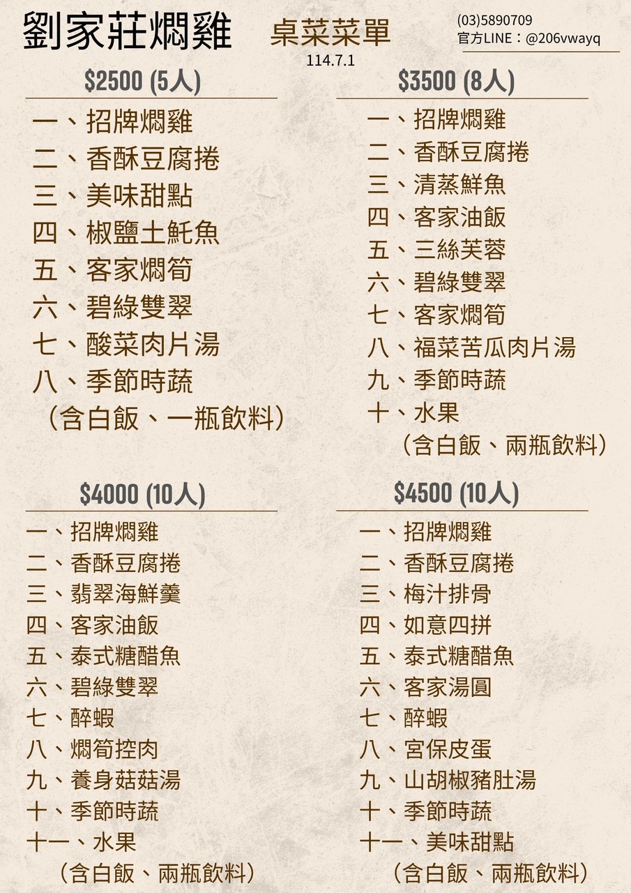 合菜菜單