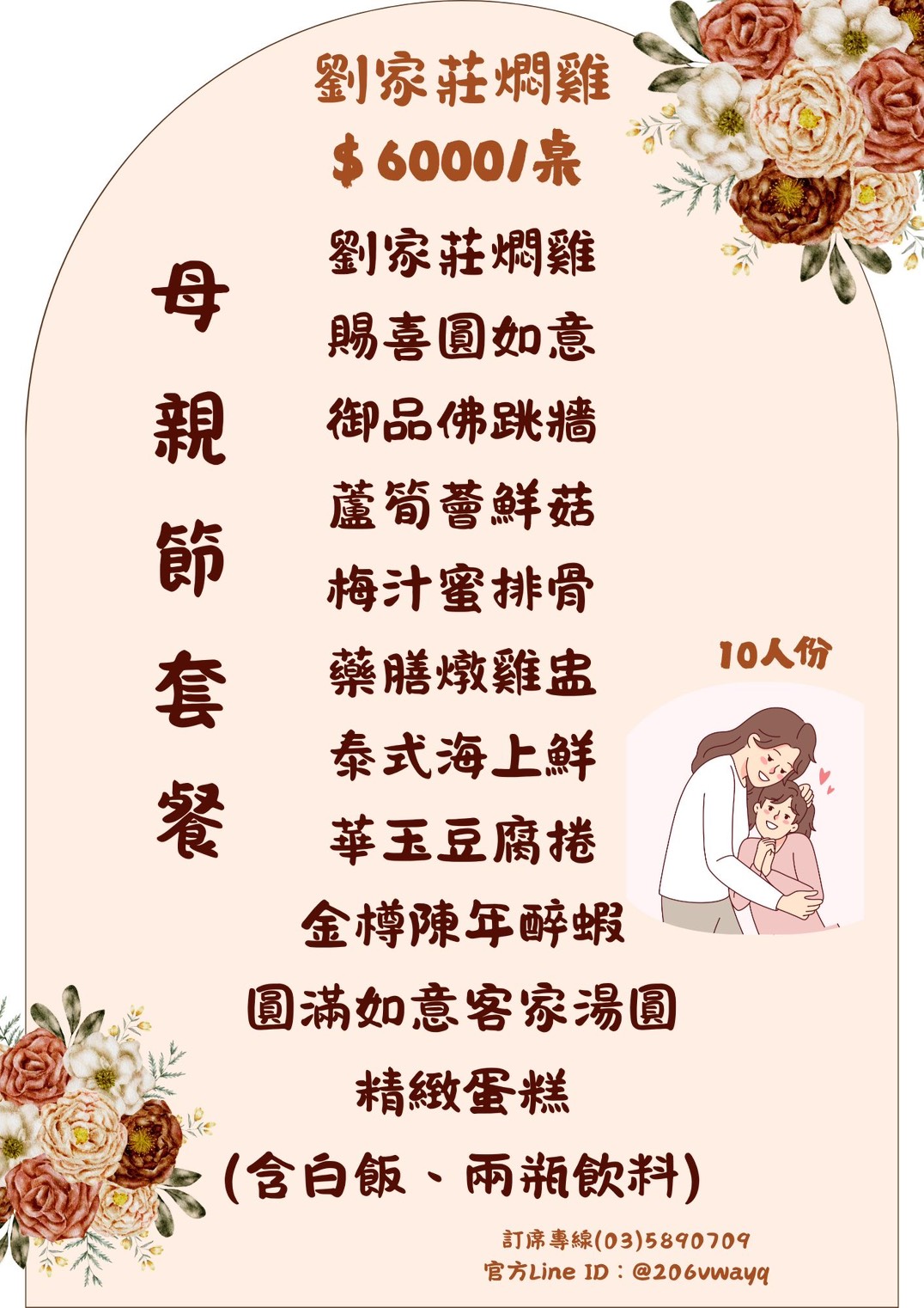 母親節特餐