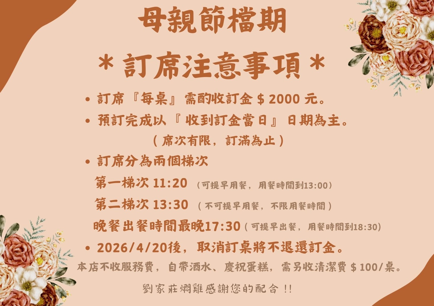 母親節訂席注意事項